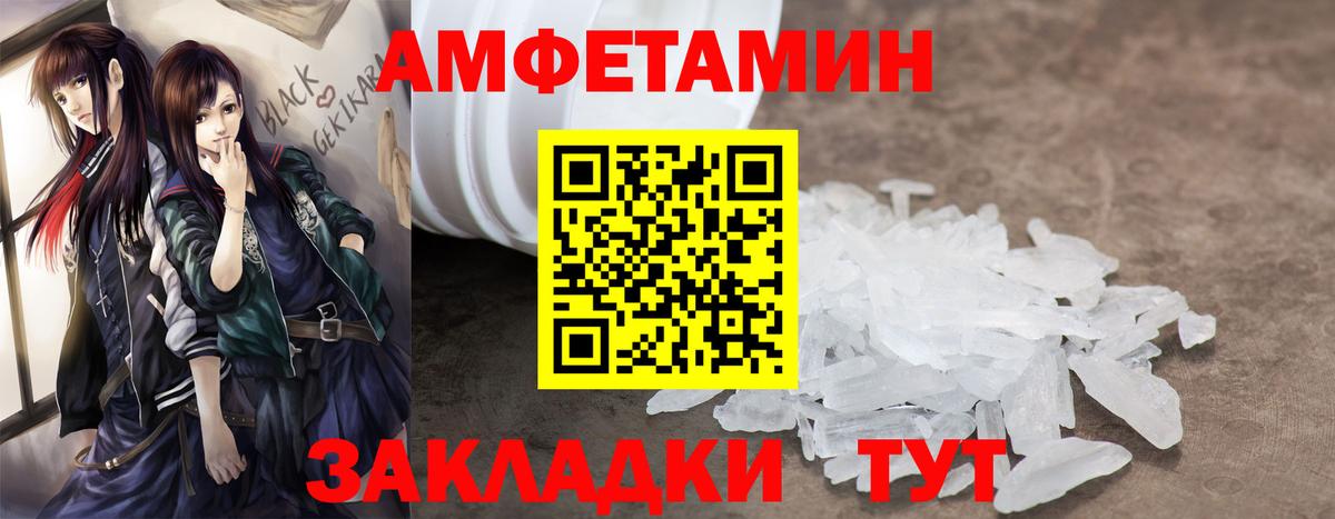 АМФЕТАМИН Розовый  Вход с VPN  Amphetamine  Белорецк 