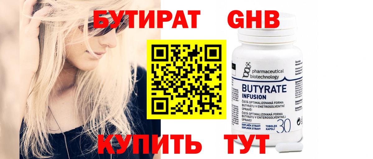Белорецк  БУТИРАТ бутик  Бутират  Вход с VPN 