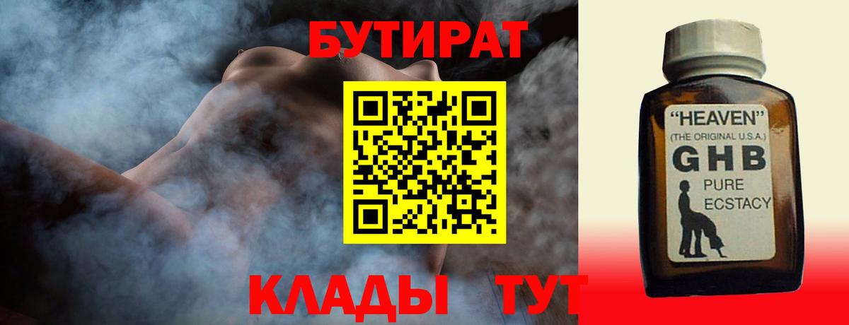 Бутират вода Белорецк
