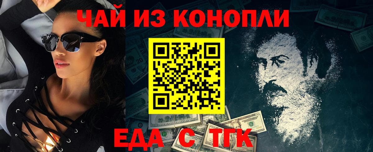 Еда ТГК марихуана  Вход с VPN  Белорецк 