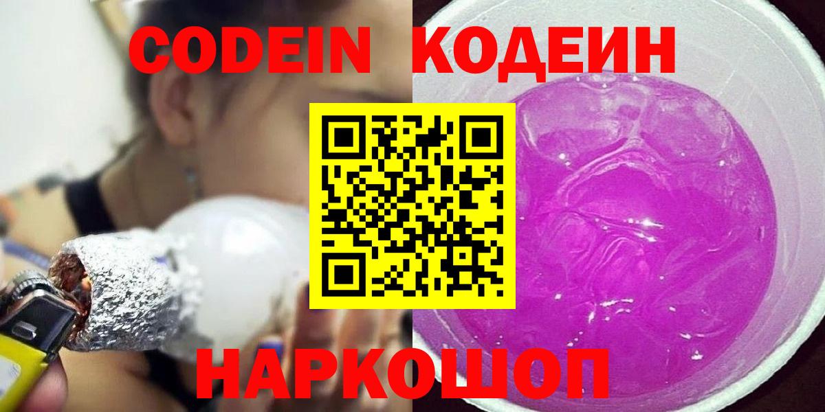 Кодеиновый сироп Lean Purple Drank  сколько стоит  Белорецк  Вход с VPN  Кодеиновый сироп Lean напиток Lean (лин) 