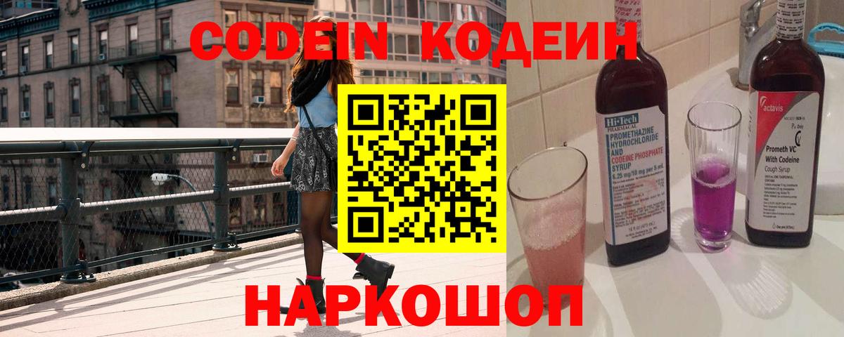 Codein Purple Drank Белорецк