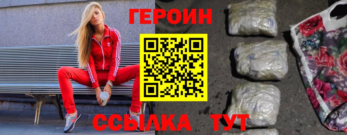 ГЕРОИН афганец Белорецк