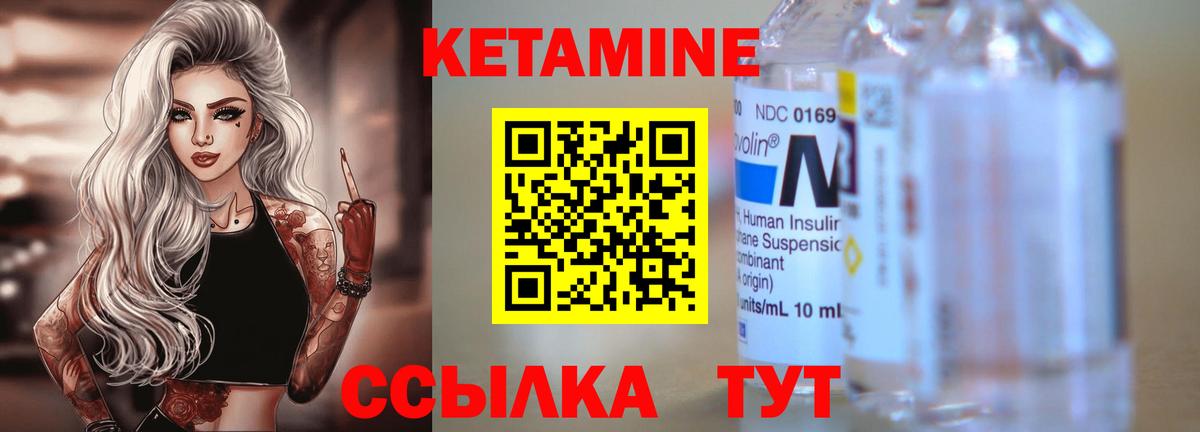 Кетамин ketamine Белорецк