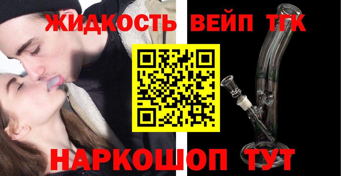 Дистиллят ТГК вейп  Вход с VPN  Белорецк 