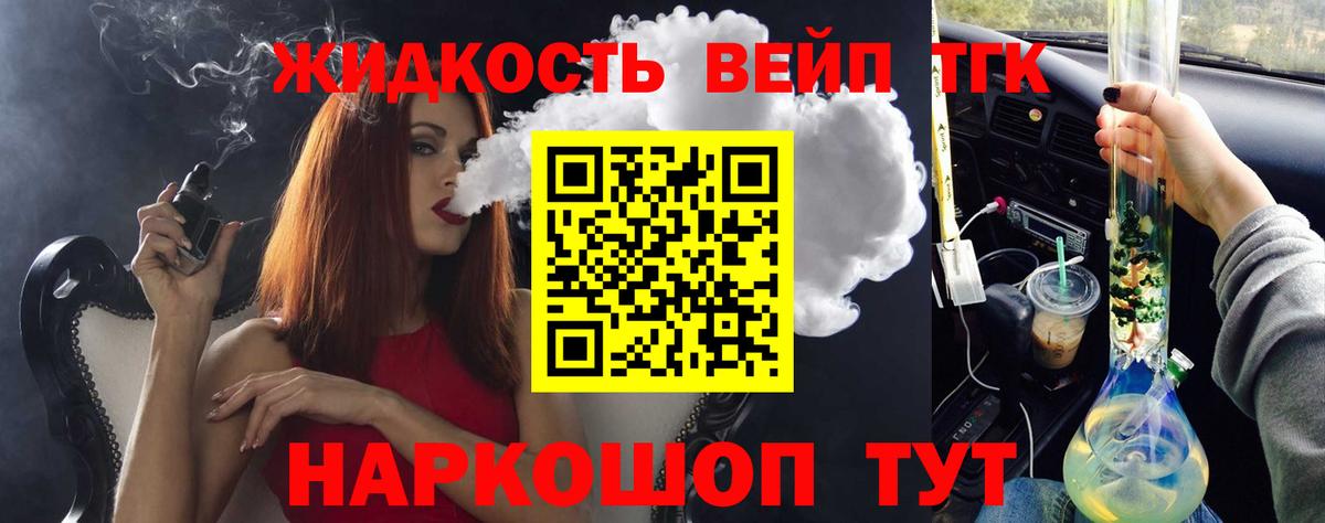 ТГК вейп с тгк Белорецк